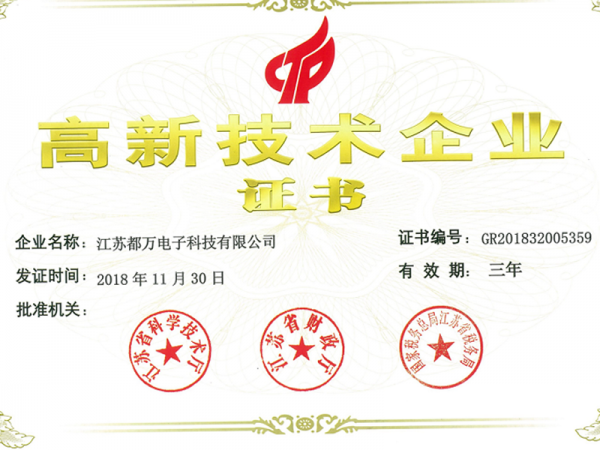 喜讯！热烈祝贺我司获得“高新技术企业证书”