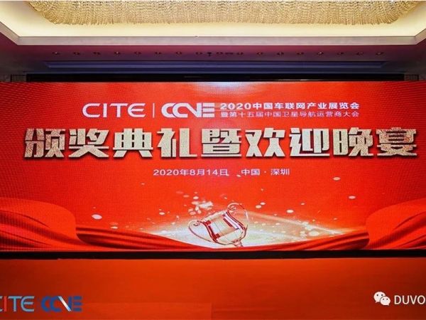 获奖喜报|都万荣获”2020中国商用车车联网解决方案金手指奖”